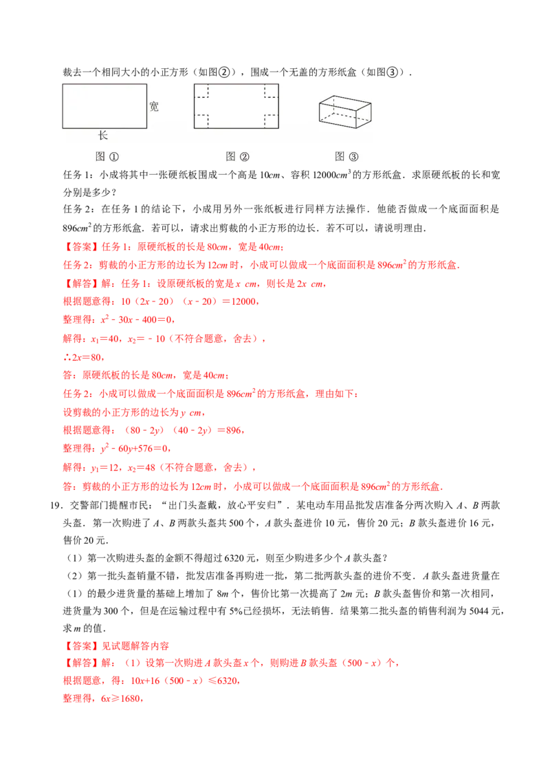 专题21.6实际问题与一元二次方程（高效培优讲义）（教师版）_初中数学_九年级数学上册（人教版）_同步讲义-U18_2026版