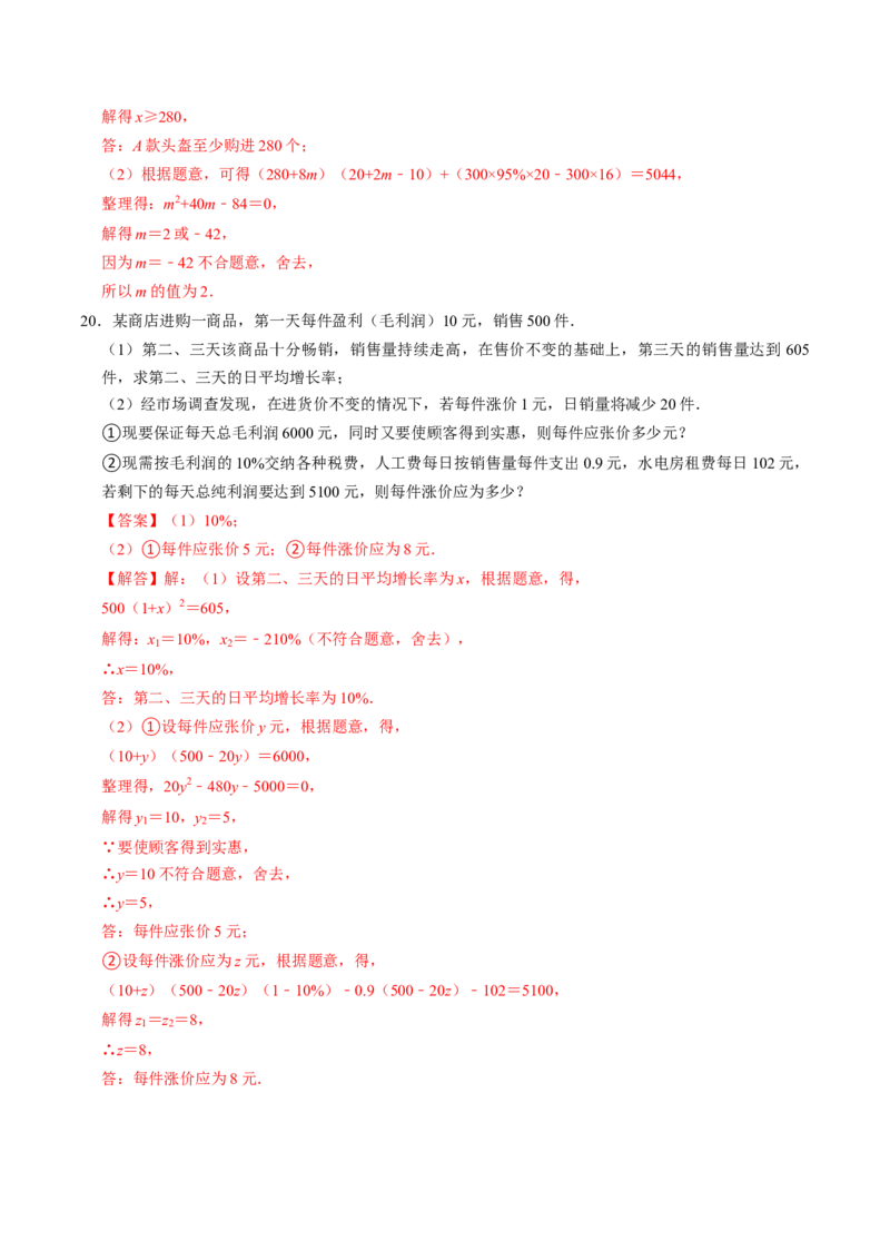 专题21.6实际问题与一元二次方程（高效培优讲义）（教师版）_初中数学_九年级数学上册（人教版）_同步讲义-U18_2026版