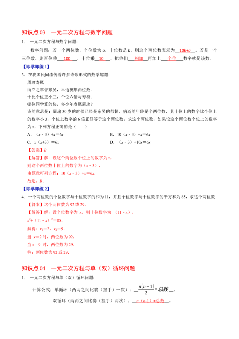 专题21.6实际问题与一元二次方程（高效培优讲义）（教师版）_初中数学_九年级数学上册（人教版）_同步讲义-U18_2026版