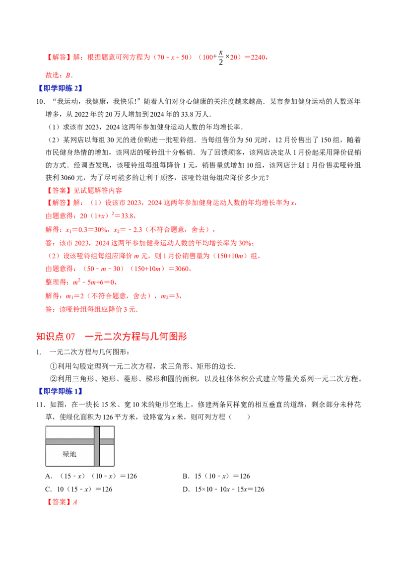 专题21.6实际问题与一元二次方程（高效培优讲义）（教师版）_初中数学_九年级数学上册（人教版）_同步讲义-U18_2026版
