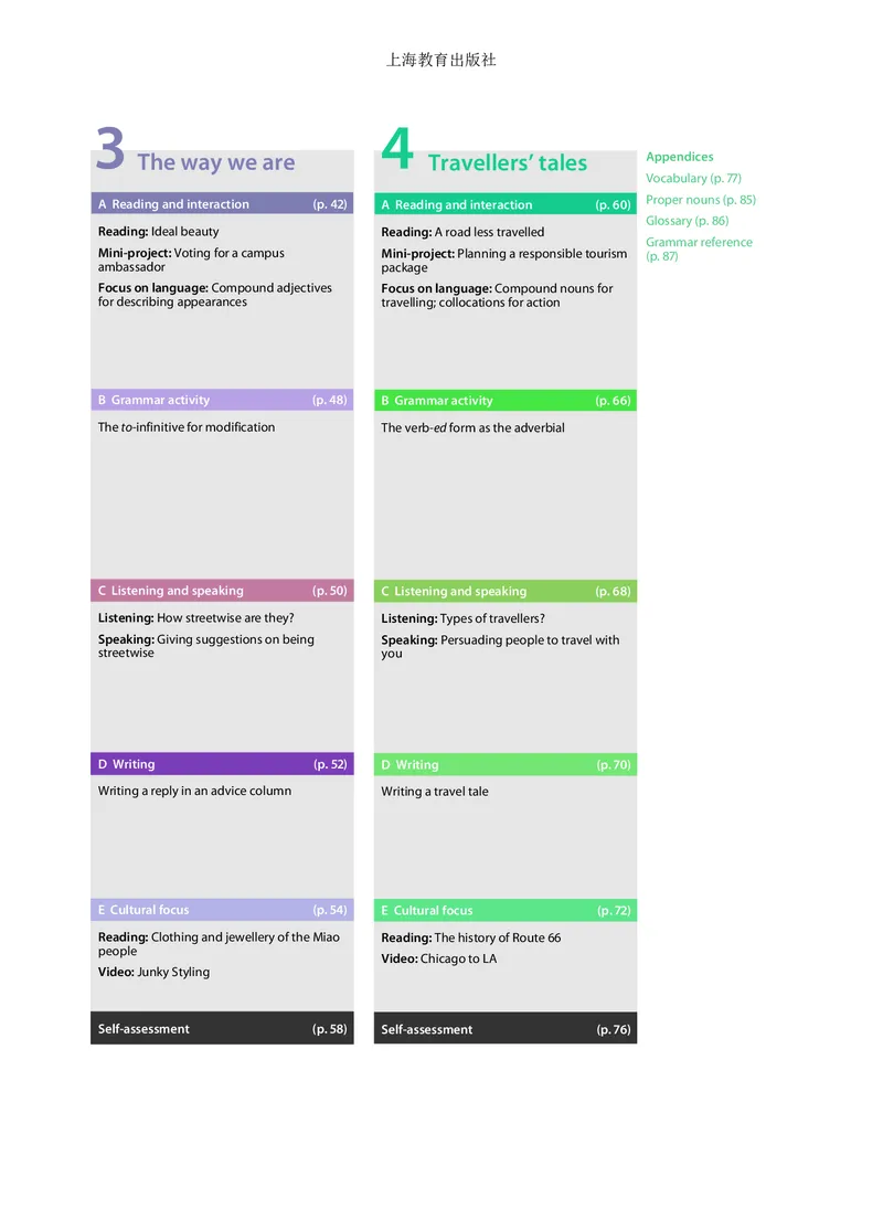 沪教版英语必修第三册高清教材_高中课本电子全科人教版语数英政历地物化生必修选修全套课本PPT_高中全套_全部版本&bull;高中英语电子课本_沪教版高中英语电子课本