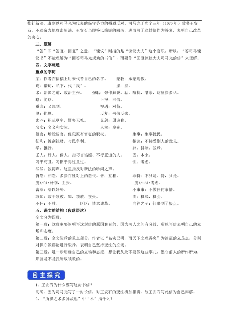 8.15.2《答司马谏议书》导学案（1）_高语_人教版高中语文_02部编高中语文必修下册_02第二套（课件+教案+学案+练习）配套版_03导学案