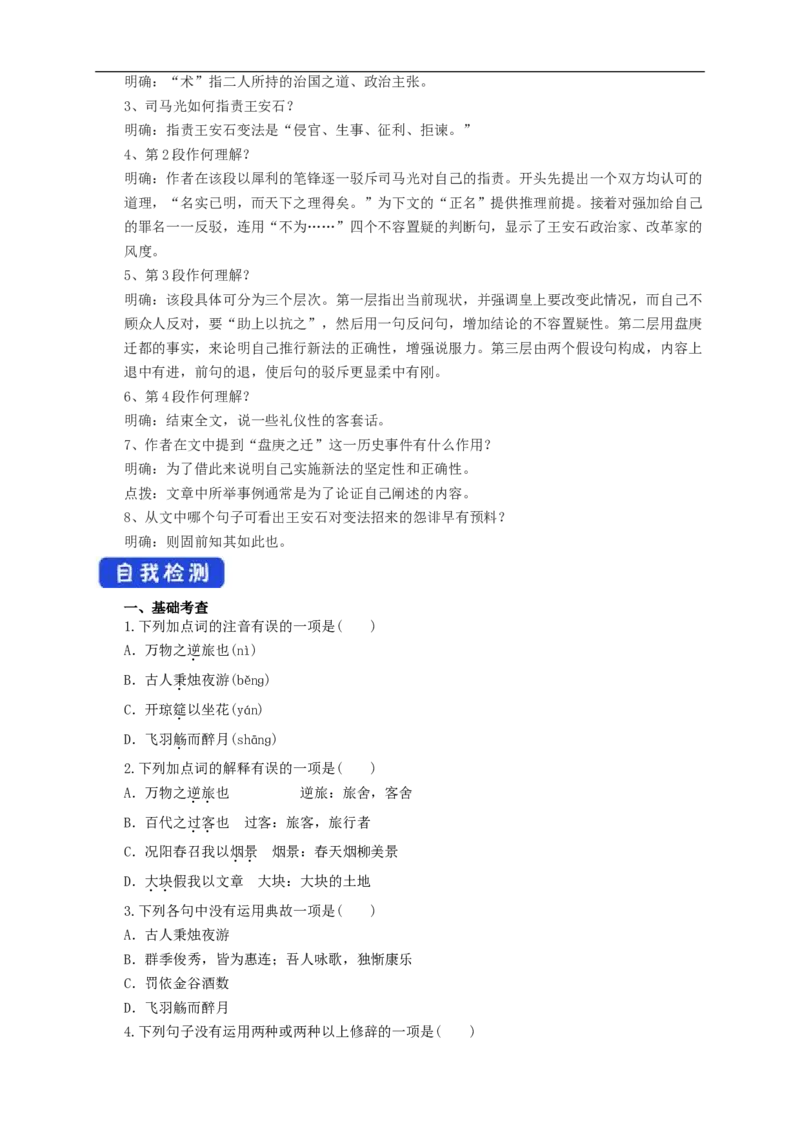 8.15.2《答司马谏议书》导学案（1）_高语_人教版高中语文_02部编高中语文必修下册_02第二套（课件+教案+学案+练习）配套版_03导学案