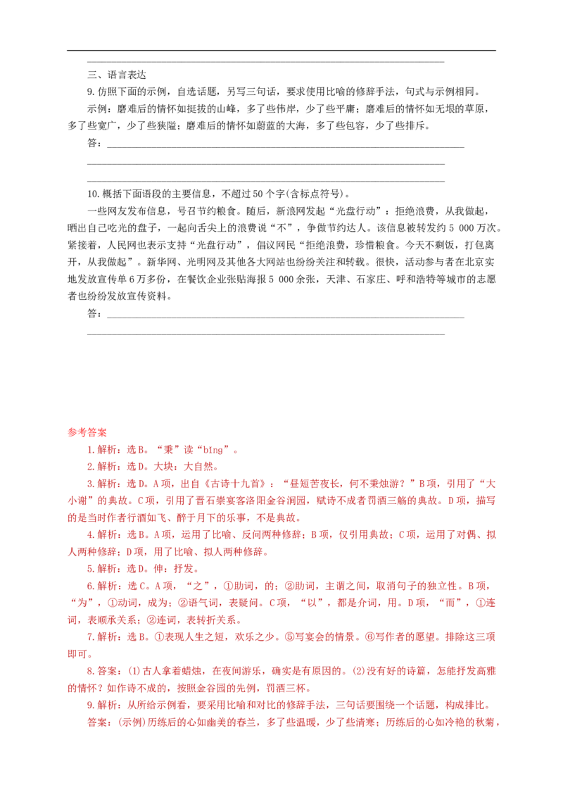 8.15.2《答司马谏议书》导学案（1）_高语_人教版高中语文_02部编高中语文必修下册_02第二套（课件+教案+学案+练习）配套版_03导学案