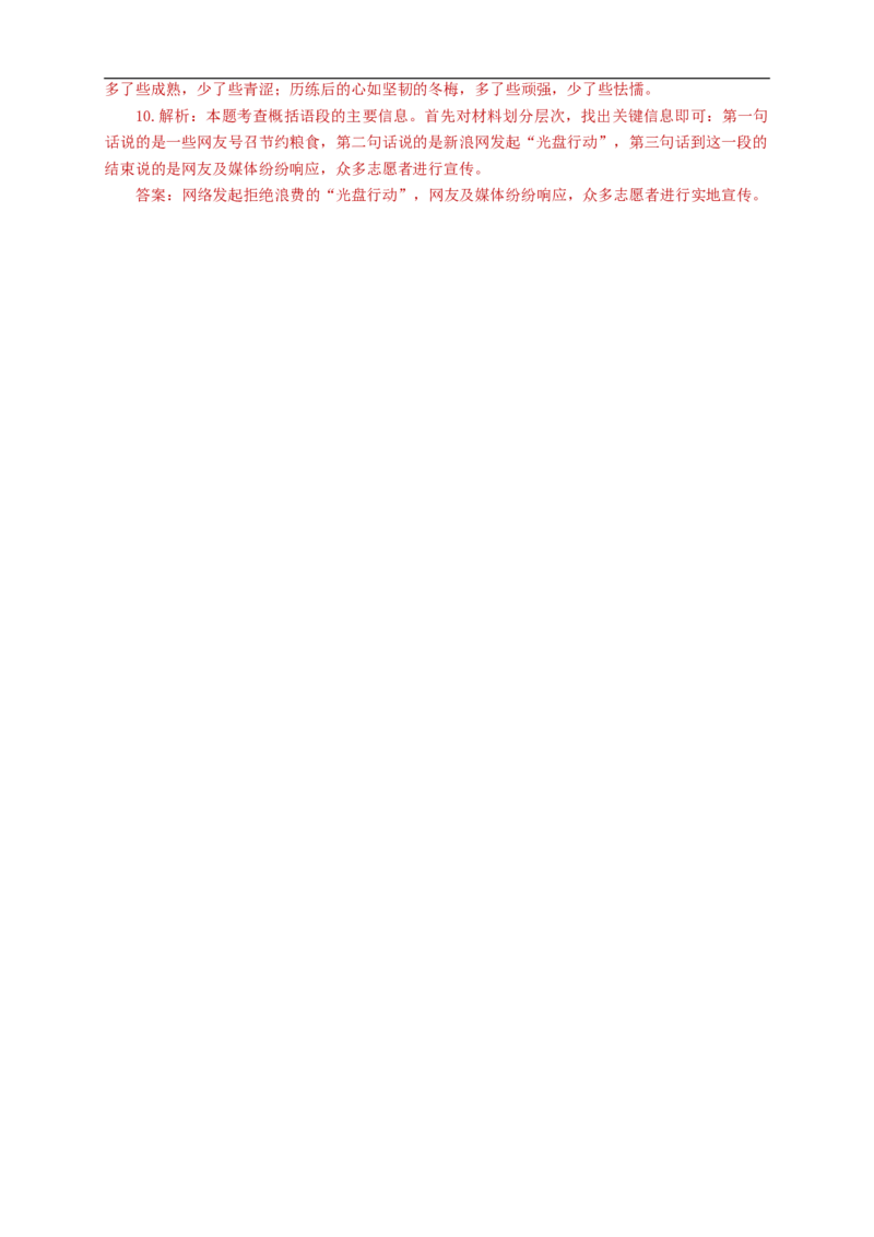 8.15.2《答司马谏议书》导学案（1）_高语_人教版高中语文_02部编高中语文必修下册_02第二套（课件+教案+学案+练习）配套版_03导学案