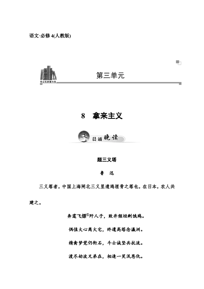 8　拿来主义_高语_新版高中语文_01部编高中语文必修上册_第一套课件+教案_第六单元_拿来主义