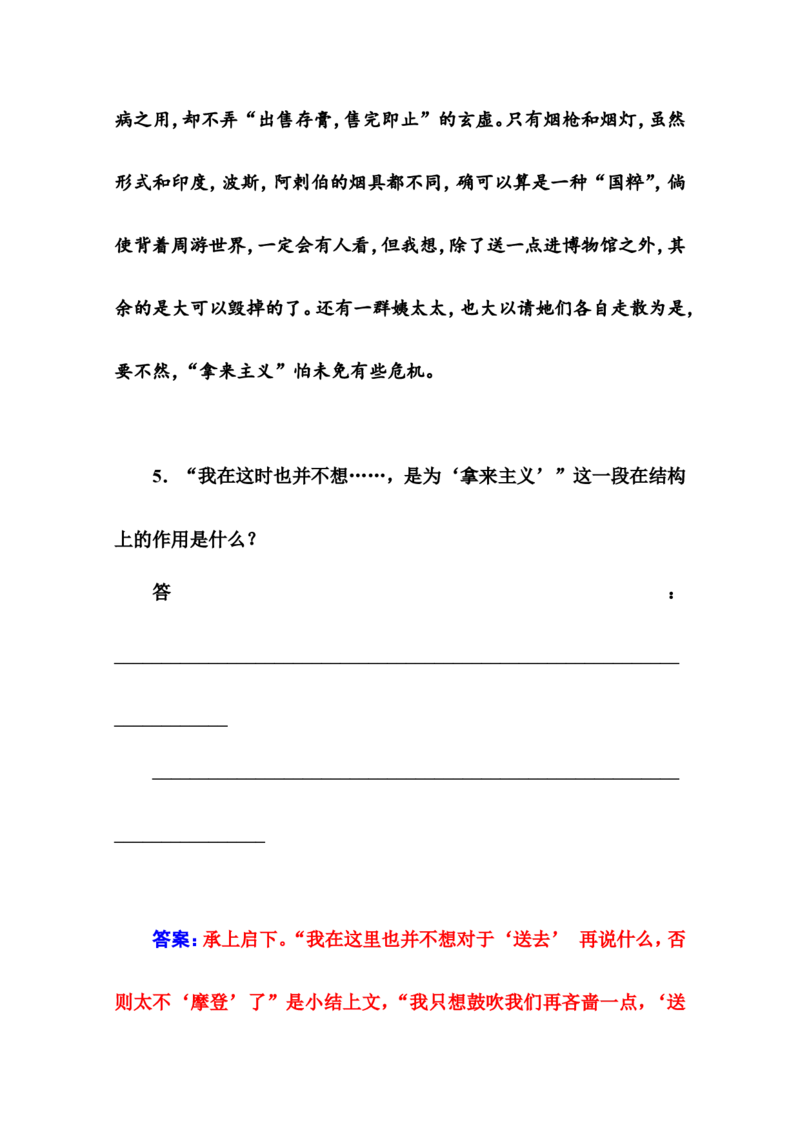 8　拿来主义_高语_新版高中语文_01部编高中语文必修上册_第一套课件+教案_第六单元_拿来主义