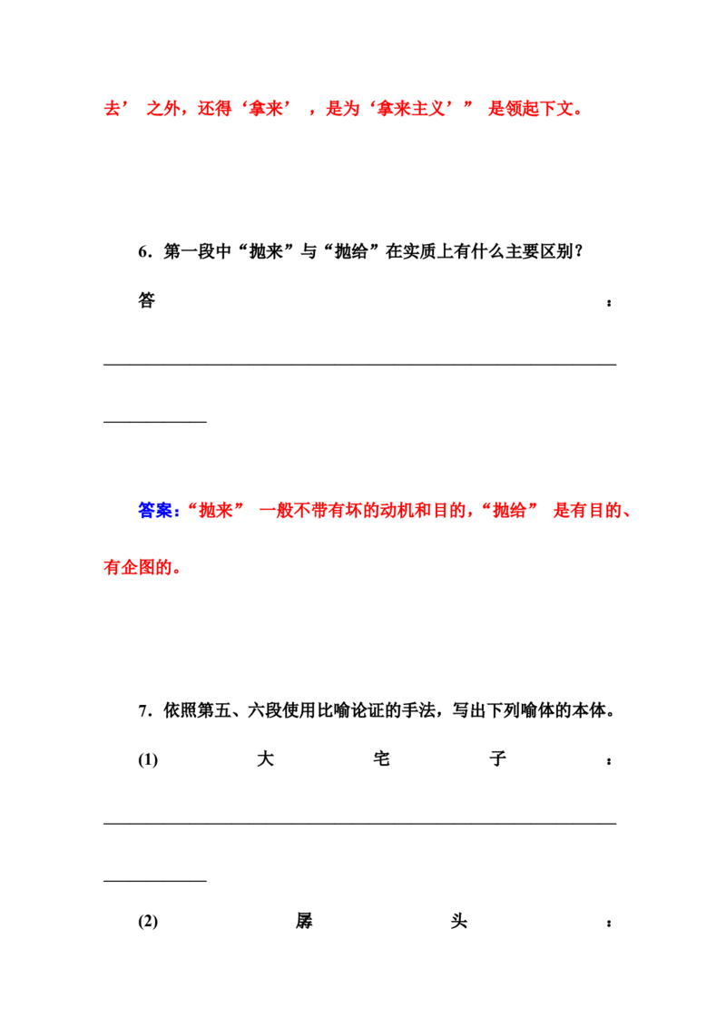 8　拿来主义_高语_新版高中语文_01部编高中语文必修上册_第一套课件+教案_第六单元_拿来主义