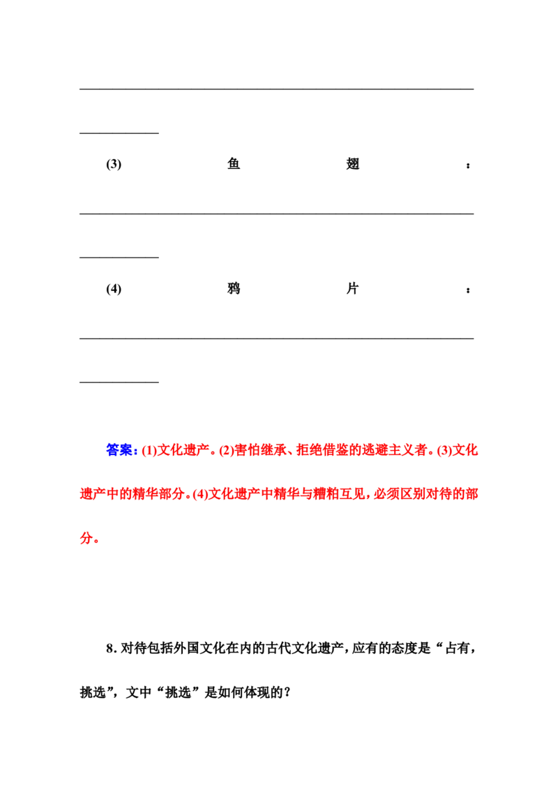 8　拿来主义_高语_新版高中语文_01部编高中语文必修上册_第一套课件+教案_第六单元_拿来主义
