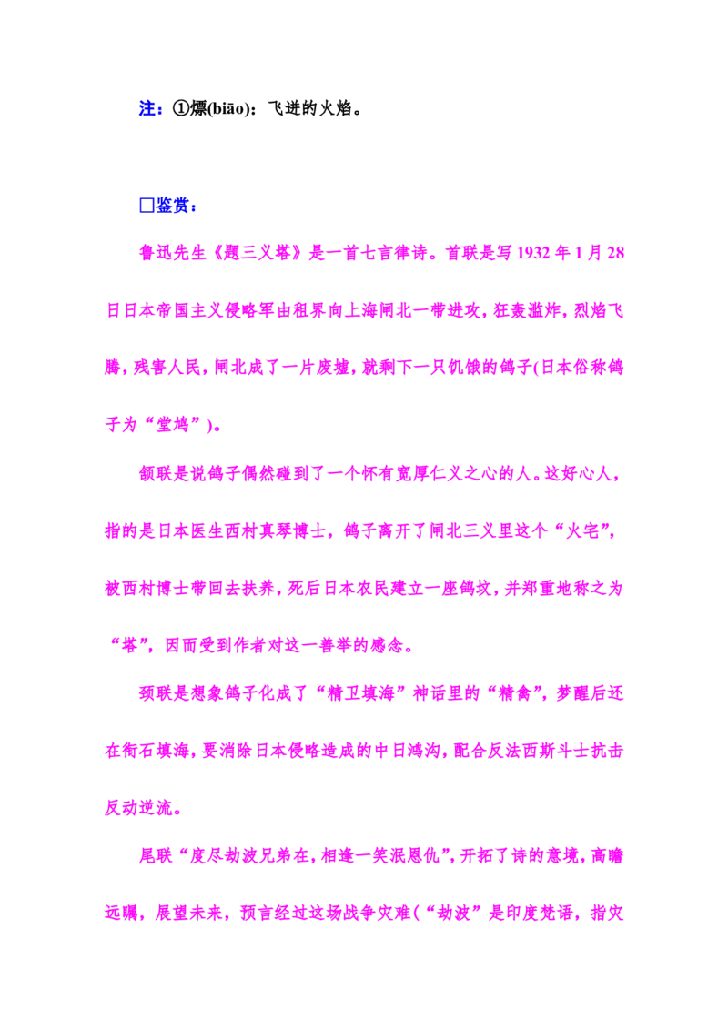 8　拿来主义_高语_新版高中语文_01部编高中语文必修上册_第一套课件+教案_第六单元_拿来主义