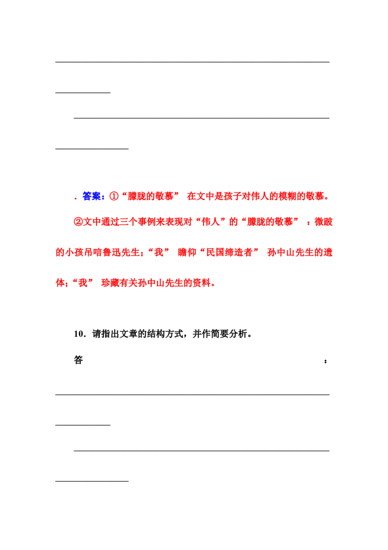 8　拿来主义_高语_新版高中语文_01部编高中语文必修上册_第一套课件+教案_第六单元_拿来主义