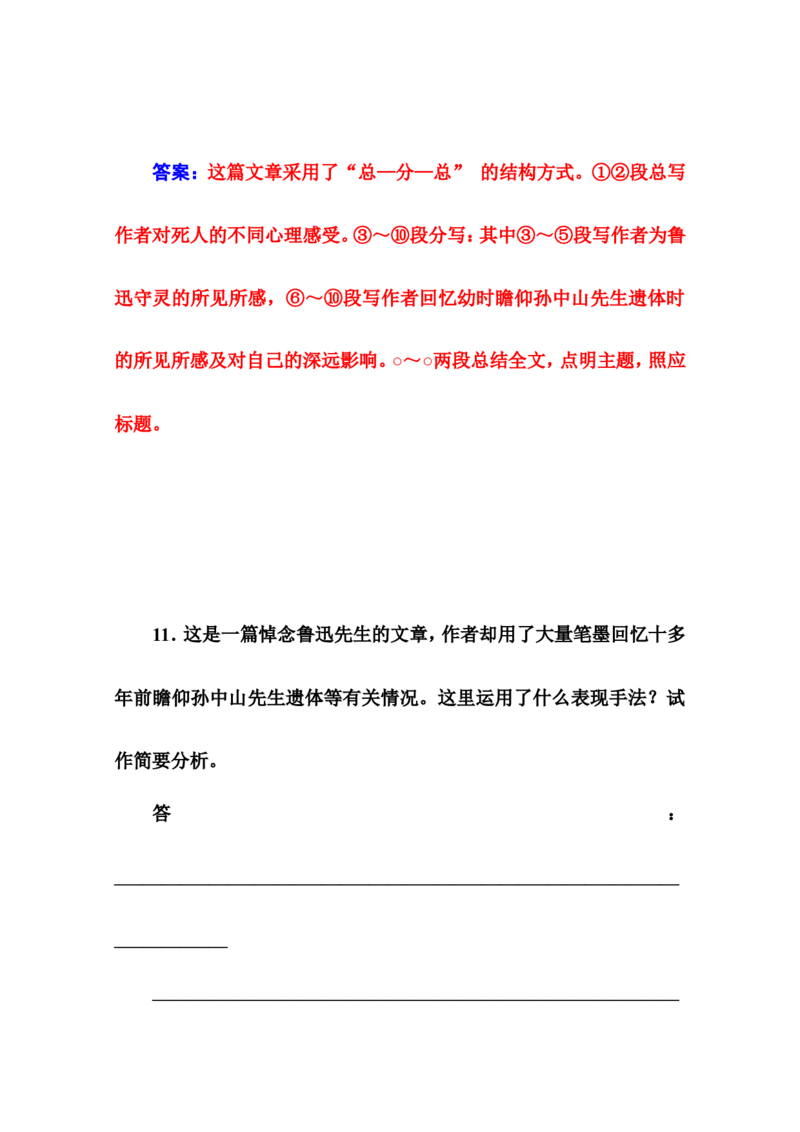 8　拿来主义_高语_新版高中语文_01部编高中语文必修上册_第一套课件+教案_第六单元_拿来主义