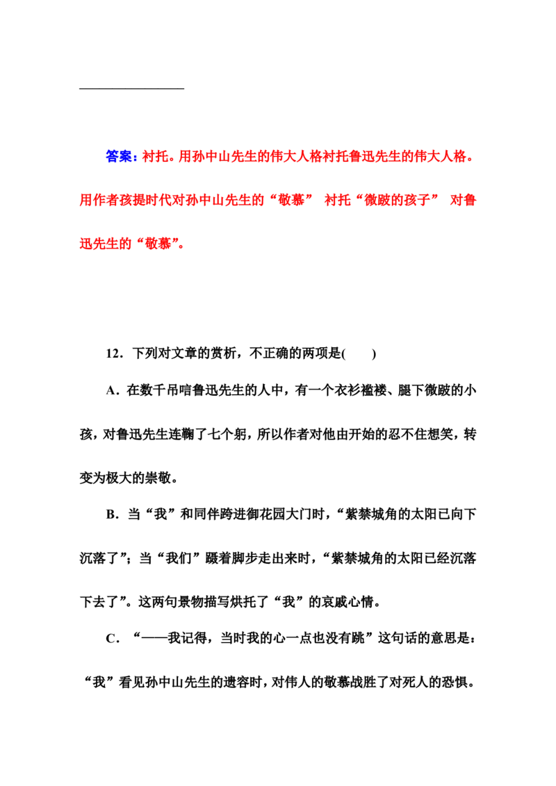 8　拿来主义_高语_新版高中语文_01部编高中语文必修上册_第一套课件+教案_第六单元_拿来主义