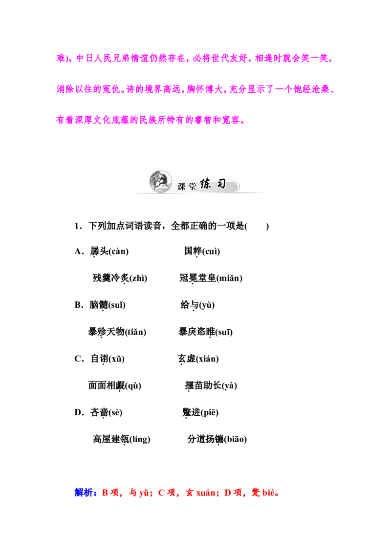 8　拿来主义_高语_新版高中语文_01部编高中语文必修上册_第一套课件+教案_第六单元_拿来主义