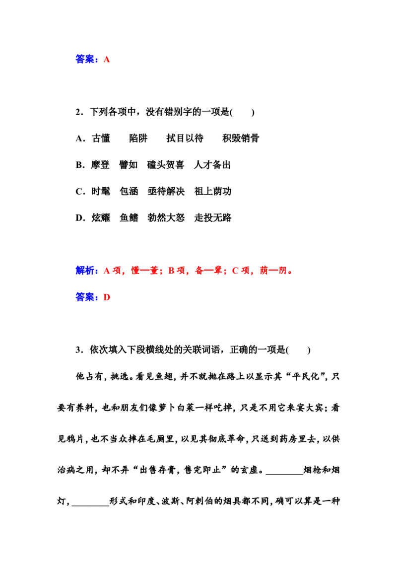 8　拿来主义_高语_新版高中语文_01部编高中语文必修上册_第一套课件+教案_第六单元_拿来主义