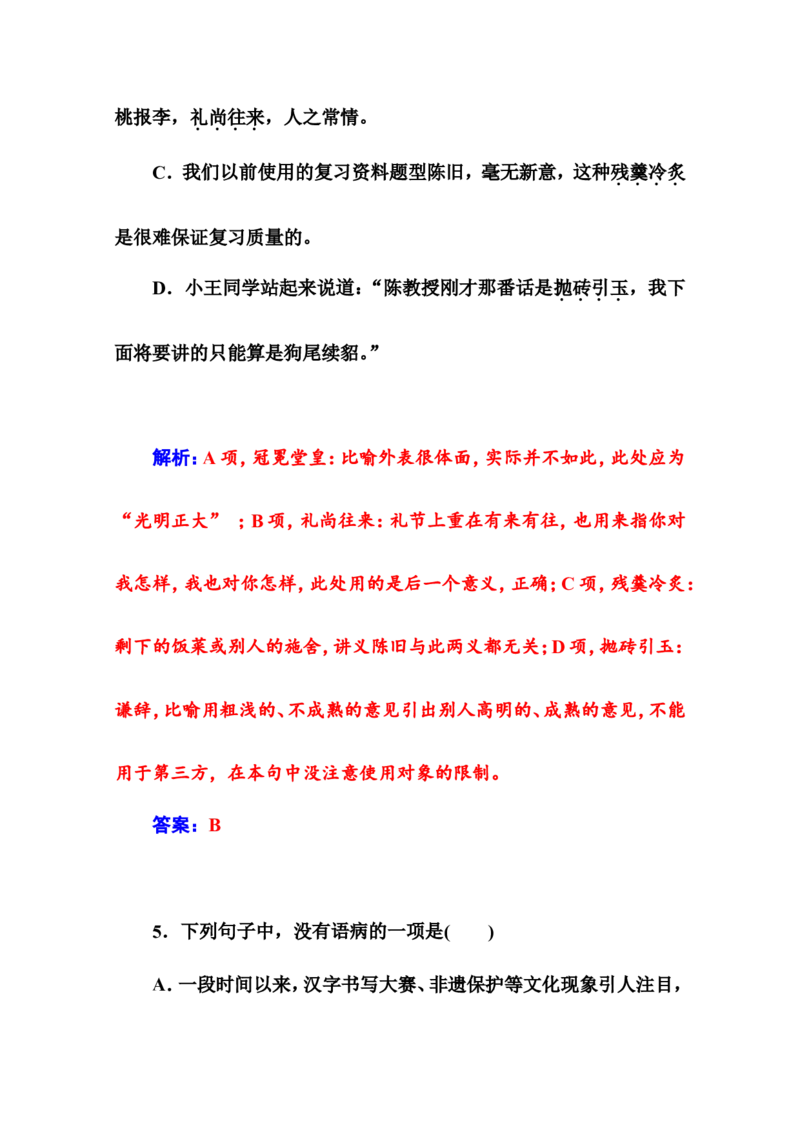 8　拿来主义_高语_新版高中语文_01部编高中语文必修上册_第一套课件+教案_第六单元_拿来主义