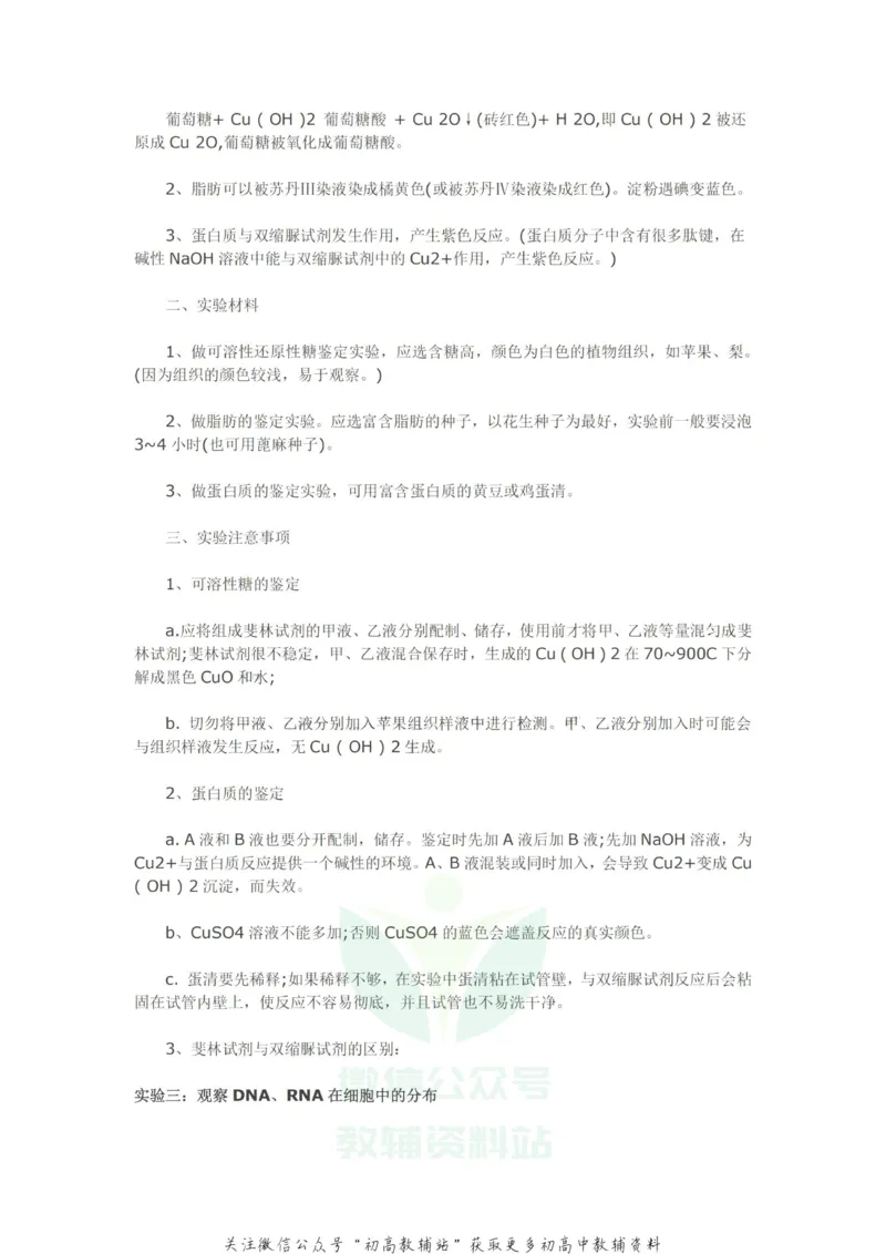 实验高考生物18个实验知识点_高中全科精选资料包_生物精选资料包_资料干货