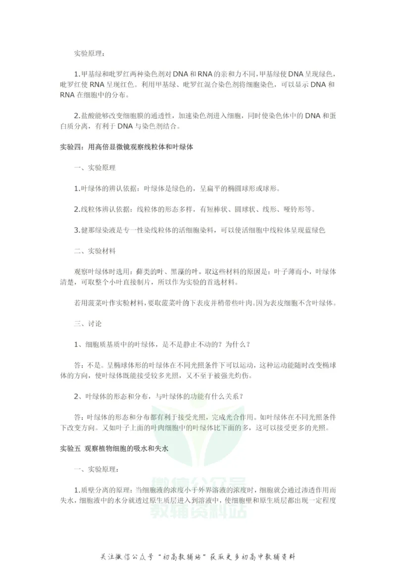 实验高考生物18个实验知识点_高中全科精选资料包_生物精选资料包_资料干货