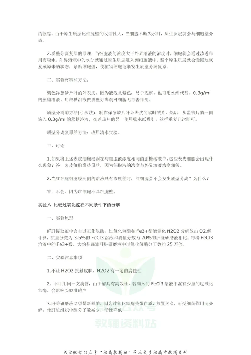 实验高考生物18个实验知识点_高中全科精选资料包_生物精选资料包_资料干货