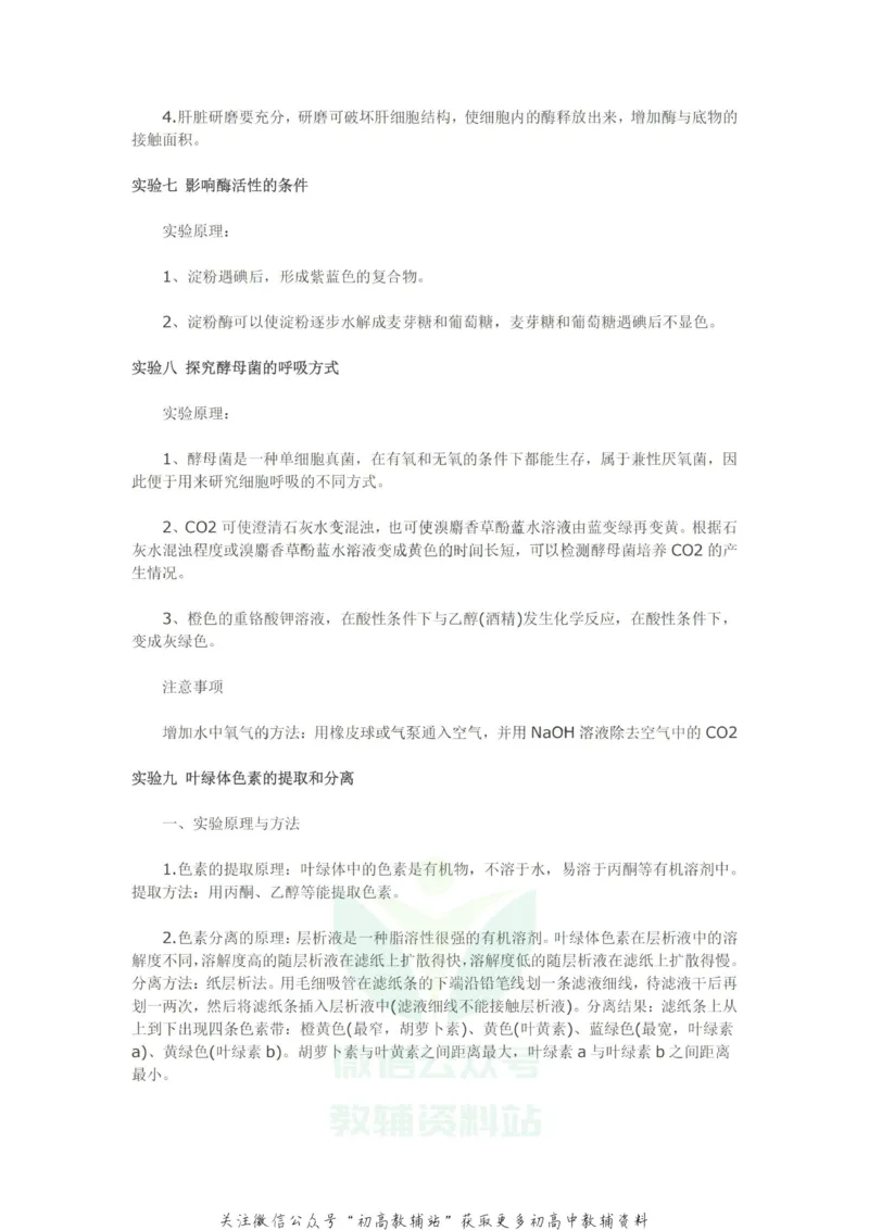 实验高考生物18个实验知识点_高中全科精选资料包_生物精选资料包_资料干货
