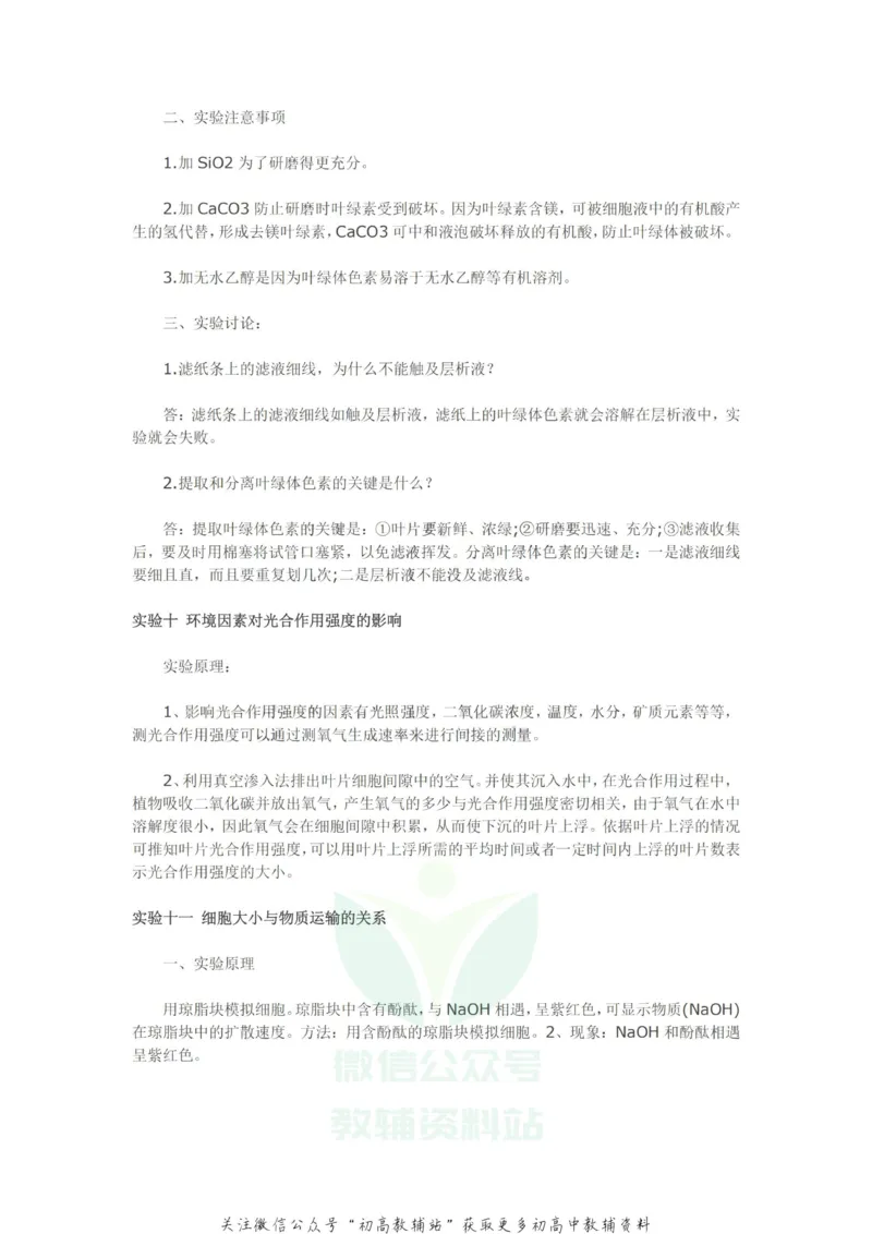 实验高考生物18个实验知识点_高中全科精选资料包_生物精选资料包_资料干货