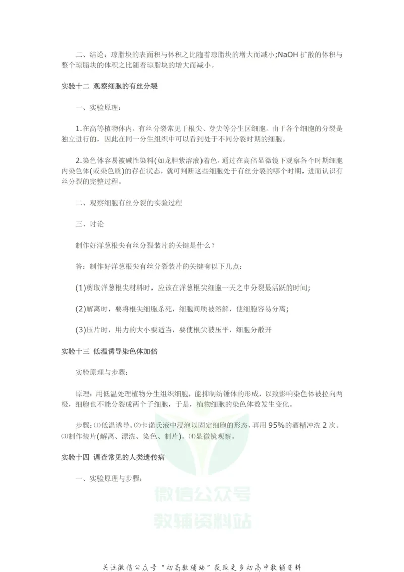 实验高考生物18个实验知识点_高中全科精选资料包_生物精选资料包_资料干货