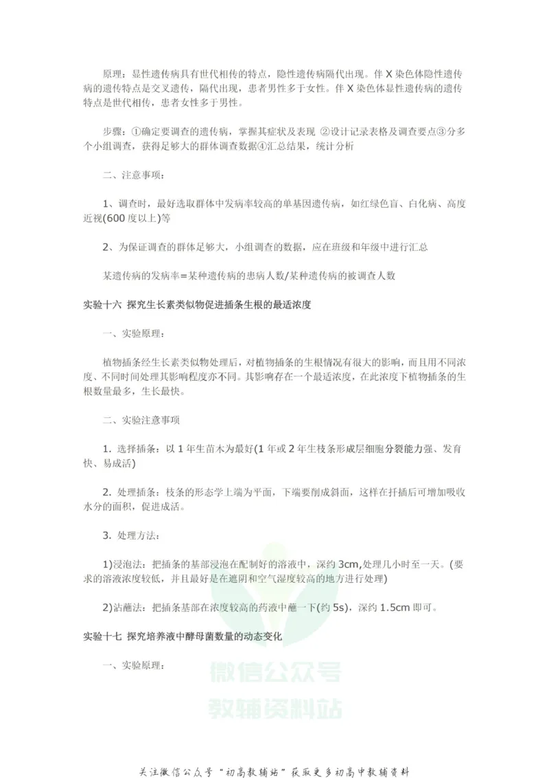 实验高考生物18个实验知识点_高中全科精选资料包_生物精选资料包_资料干货
