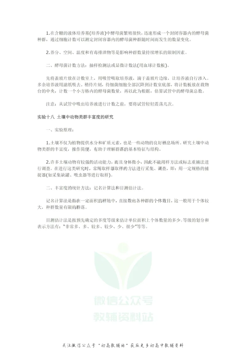 实验高考生物18个实验知识点_高中全科精选资料包_生物精选资料包_资料干货