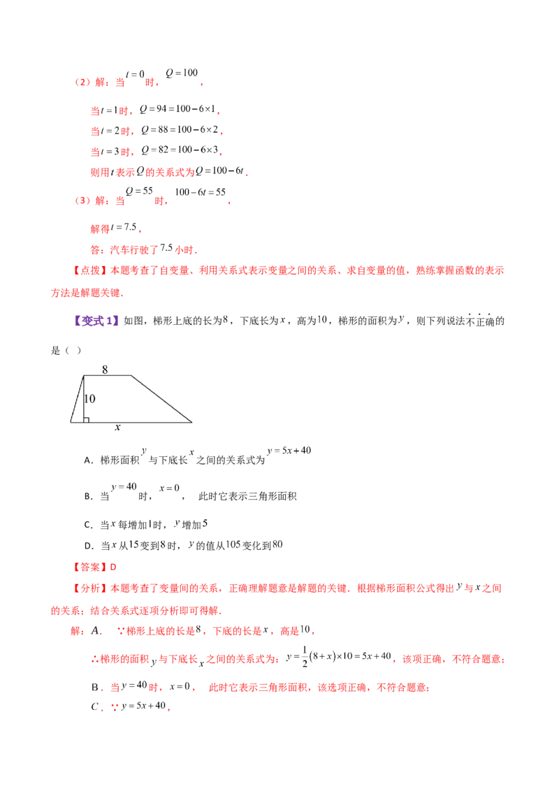 专题19.1变量与函数（知识梳理与考点分类讲解）-（人教版）_初中数学_八年级数学下册（人教版）_专题突破练习-V4