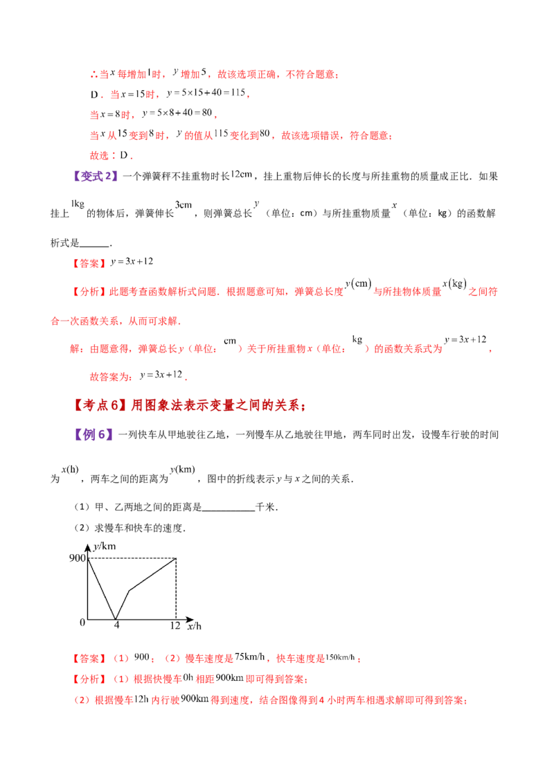 专题19.1变量与函数（知识梳理与考点分类讲解）-（人教版）_初中数学_八年级数学下册（人教版）_专题突破练习-V4