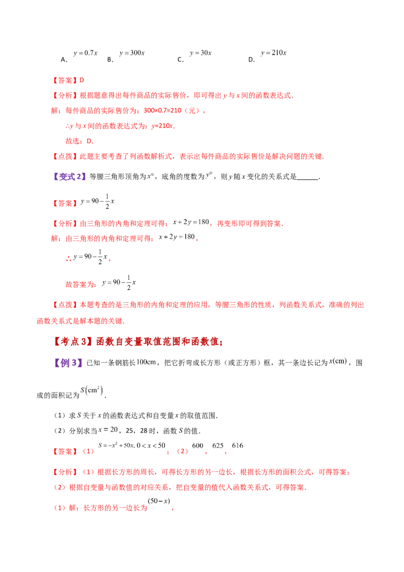 专题19.1变量与函数（知识梳理与考点分类讲解）-（人教版）_初中数学_八年级数学下册（人教版）_专题突破练习-V4