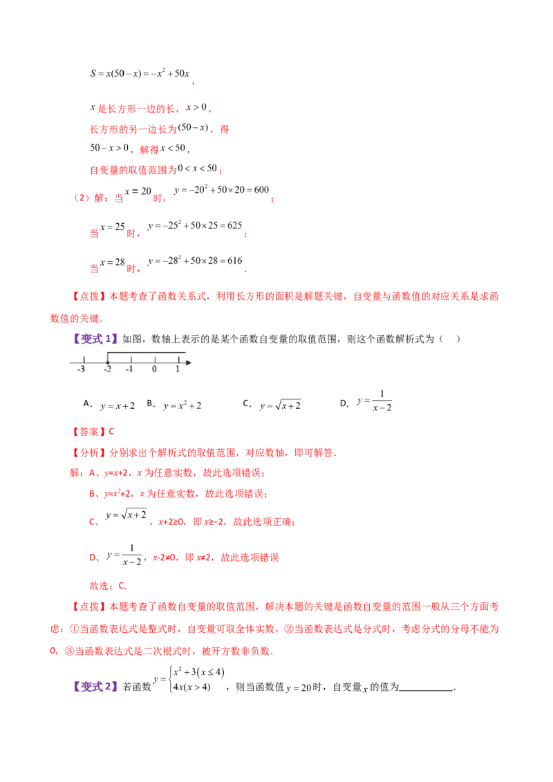 专题19.1变量与函数（知识梳理与考点分类讲解）-（人教版）_初中数学_八年级数学下册（人教版）_专题突破练习-V4