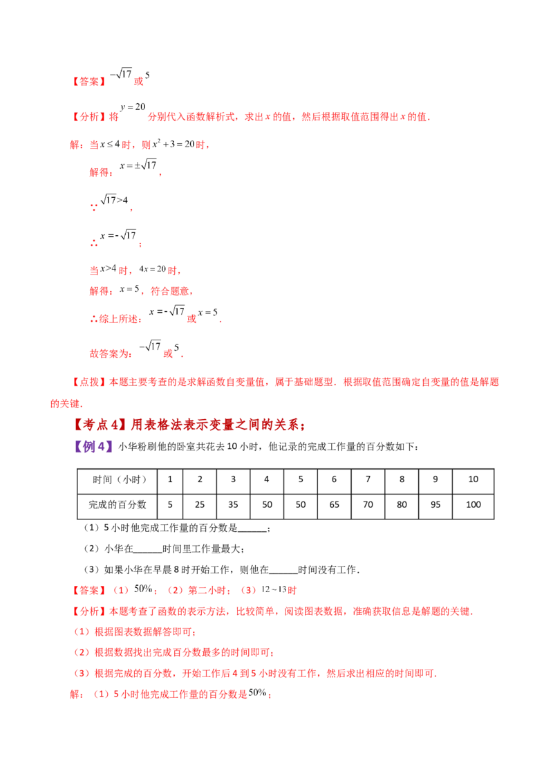 专题19.1变量与函数（知识梳理与考点分类讲解）-（人教版）_初中数学_八年级数学下册（人教版）_专题突破练习-V4