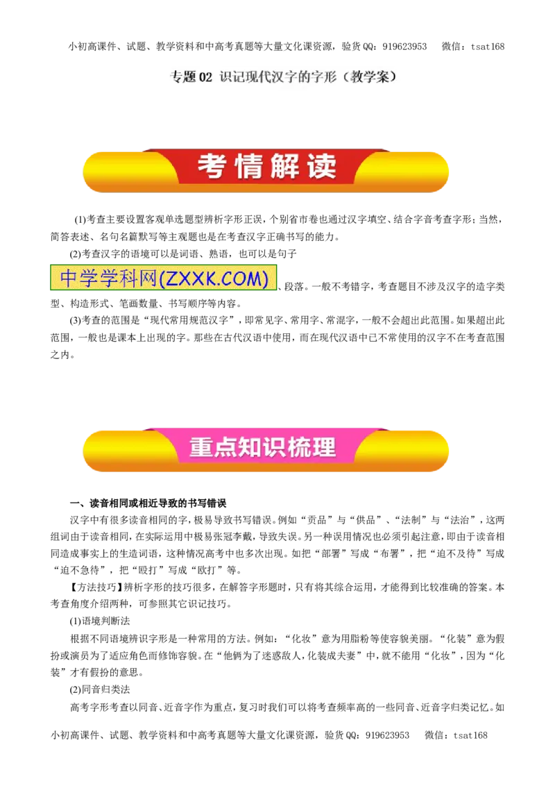 专题02识记现代汉字的字形（教学案）-2017年高考语文一轮复习精品资料（解析版）_高语_1高中语文_2017年高考语文一轮复习精品资料（教学案+押题专练）（全套打包79份）