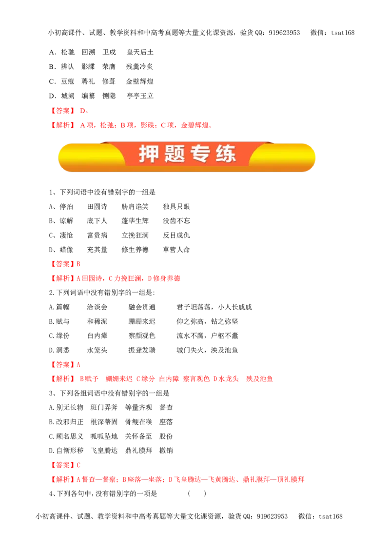 专题02识记现代汉字的字形（教学案）-2017年高考语文一轮复习精品资料（解析版）_高语_1高中语文_2017年高考语文一轮复习精品资料（教学案+押题专练）（全套打包79份）