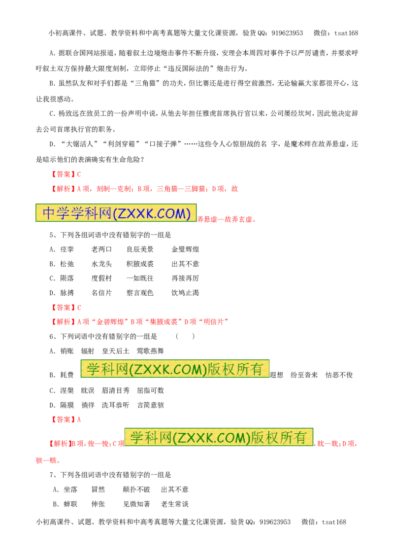 专题02识记现代汉字的字形（教学案）-2017年高考语文一轮复习精品资料（解析版）_高语_1高中语文_2017年高考语文一轮复习精品资料（教学案+押题专练）（全套打包79份）