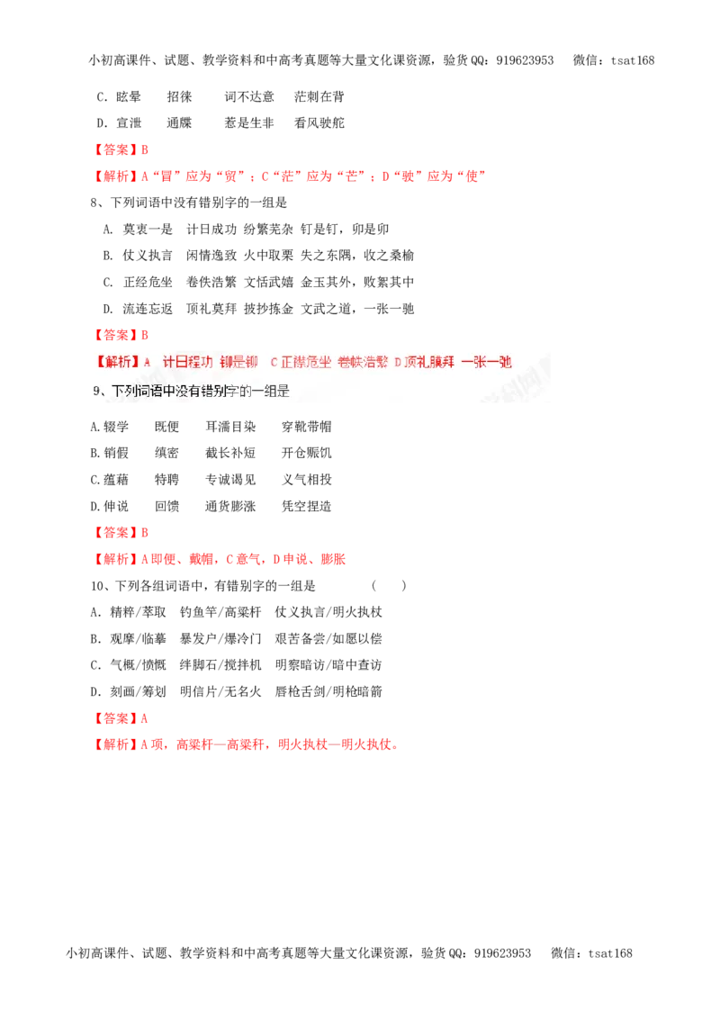 专题02识记现代汉字的字形（教学案）-2017年高考语文一轮复习精品资料（解析版）_高语_1高中语文_2017年高考语文一轮复习精品资料（教学案+押题专练）（全套打包79份）