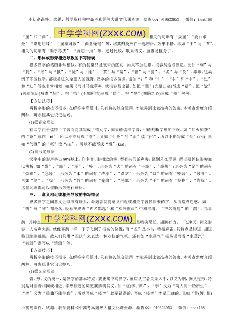 专题02识记现代汉字的字形（教学案）-2017年高考语文一轮复习精品资料（解析版）_高语_1高中语文_2017年高考语文一轮复习精品资料（教学案+押题专练）（全套打包79份）