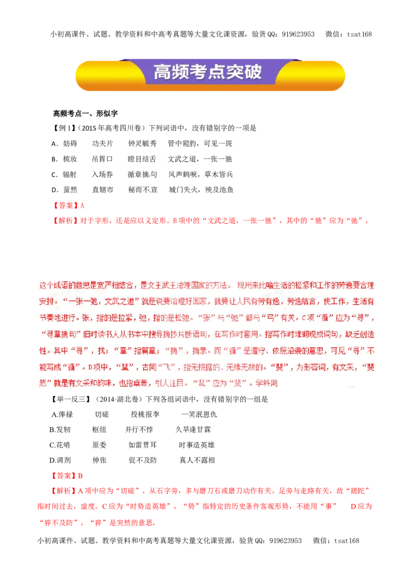 专题02识记现代汉字的字形（教学案）-2017年高考语文一轮复习精品资料（解析版）_高语_1高中语文_2017年高考语文一轮复习精品资料（教学案+押题专练）（全套打包79份）