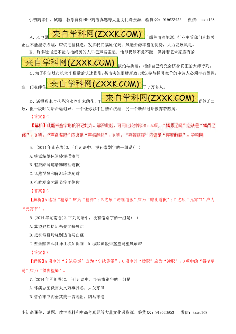 专题02识记现代汉字的字形（教学案）-2017年高考语文一轮复习精品资料（解析版）_高语_1高中语文_2017年高考语文一轮复习精品资料（教学案+押题专练）（全套打包79份）
