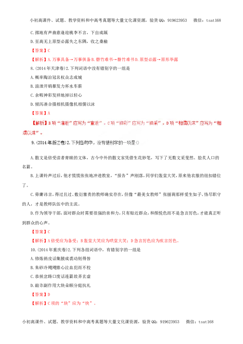 专题02识记现代汉字的字形（教学案）-2017年高考语文一轮复习精品资料（解析版）_高语_1高中语文_2017年高考语文一轮复习精品资料（教学案+押题专练）（全套打包79份）