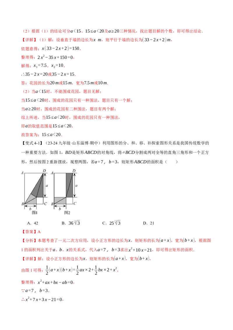 专题21.5实际问题与一元二次方程（十大题型）（举一反三）（人教版）（教师版）_初中数学_九年级数学上册（人教版）_母题专项-U66_2025版