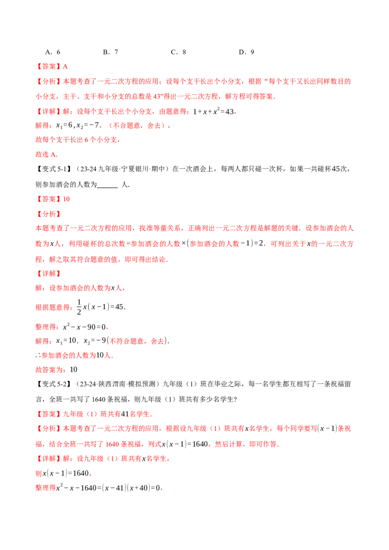 专题21.5实际问题与一元二次方程（十大题型）（举一反三）（人教版）（教师版）_初中数学_九年级数学上册（人教版）_母题专项-U66_2025版