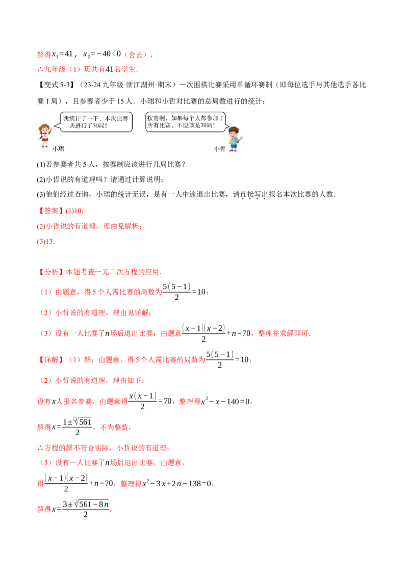 专题21.5实际问题与一元二次方程（十大题型）（举一反三）（人教版）（教师版）_初中数学_九年级数学上册（人教版）_母题专项-U66_2025版