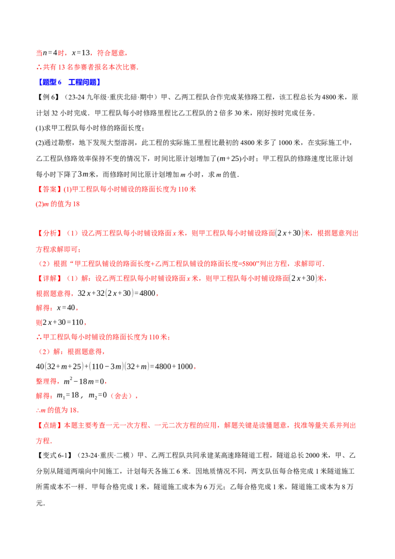专题21.5实际问题与一元二次方程（十大题型）（举一反三）（人教版）（教师版）_初中数学_九年级数学上册（人教版）_母题专项-U66_2025版