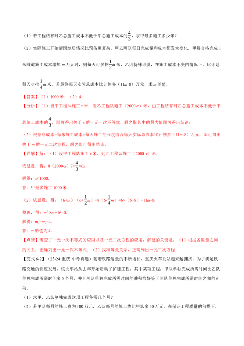 专题21.5实际问题与一元二次方程（十大题型）（举一反三）（人教版）（教师版）_初中数学_九年级数学上册（人教版）_母题专项-U66_2025版