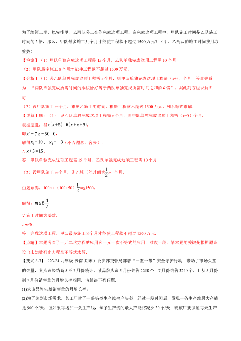 专题21.5实际问题与一元二次方程（十大题型）（举一反三）（人教版）（教师版）_初中数学_九年级数学上册（人教版）_母题专项-U66_2025版