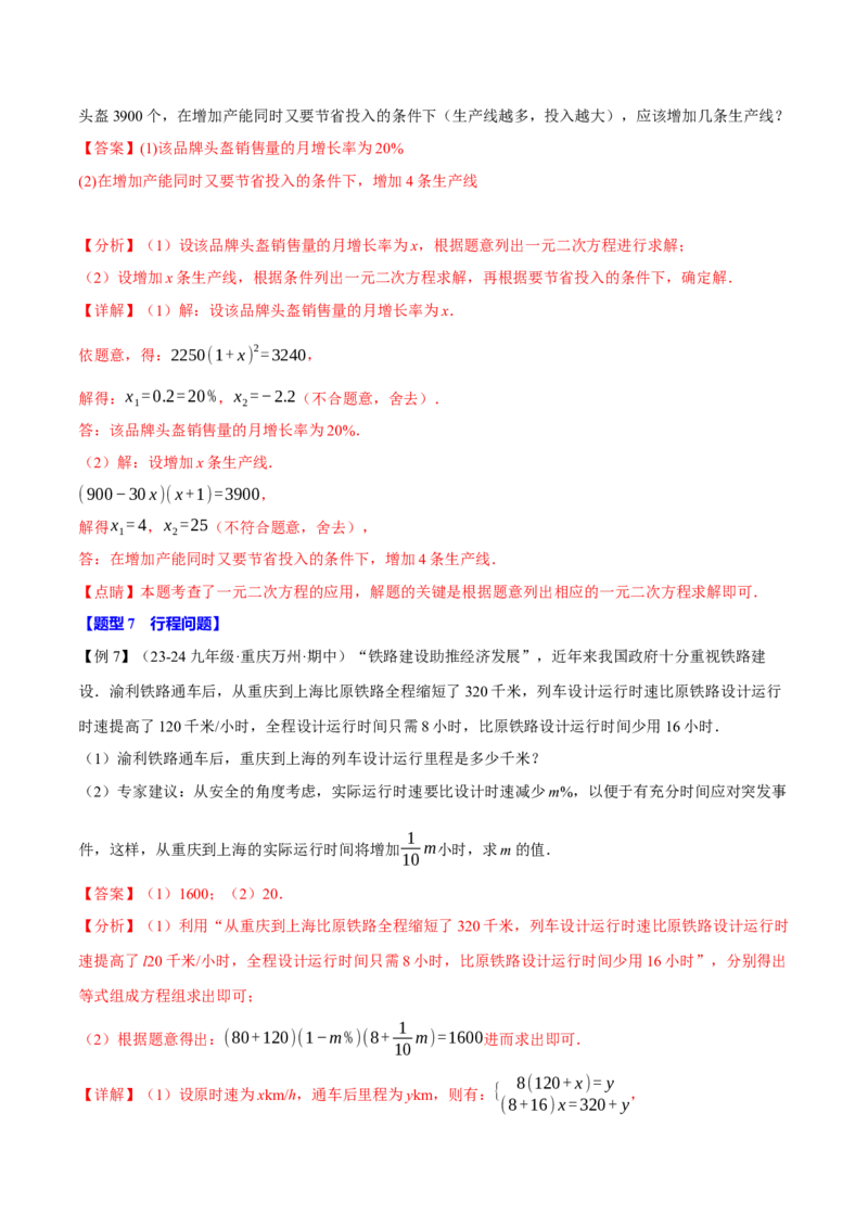 专题21.5实际问题与一元二次方程（十大题型）（举一反三）（人教版）（教师版）_初中数学_九年级数学上册（人教版）_母题专项-U66_2025版