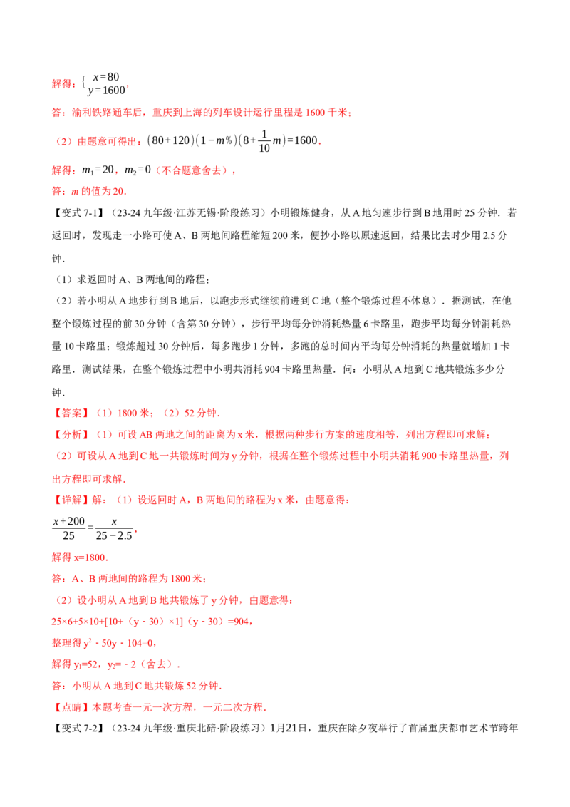 专题21.5实际问题与一元二次方程（十大题型）（举一反三）（人教版）（教师版）_初中数学_九年级数学上册（人教版）_母题专项-U66_2025版