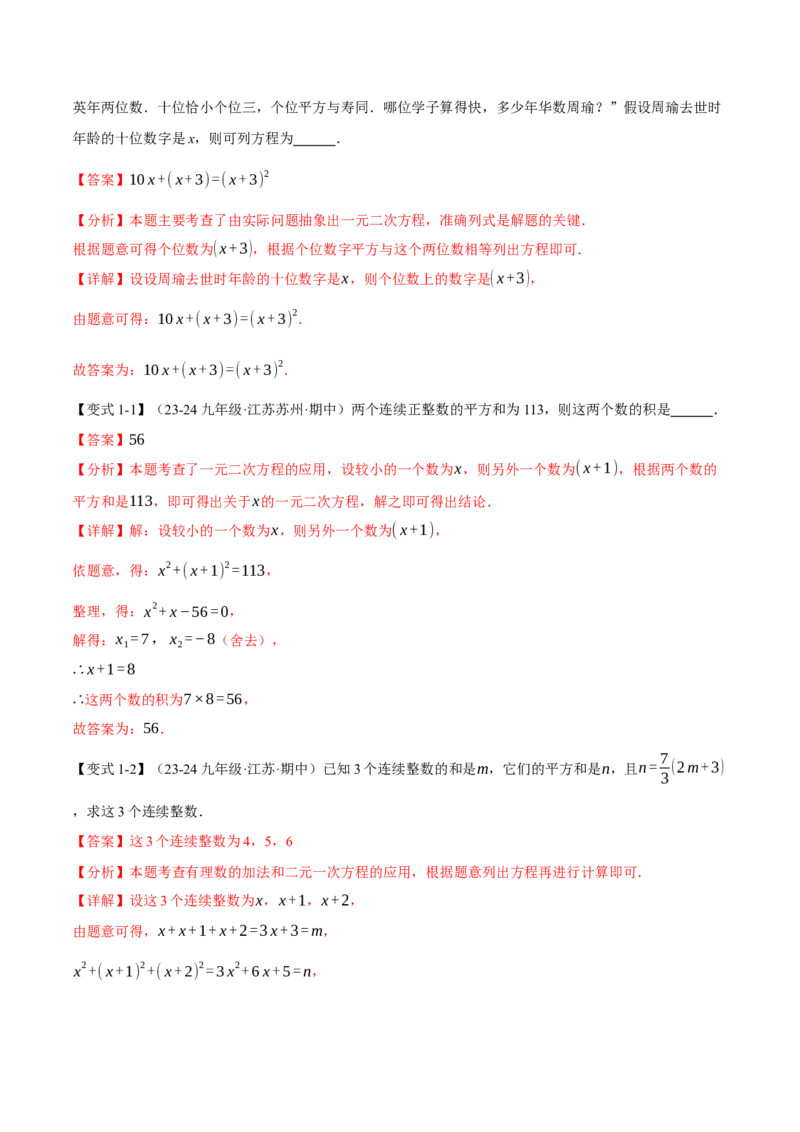 专题21.5实际问题与一元二次方程（十大题型）（举一反三）（人教版）（教师版）_初中数学_九年级数学上册（人教版）_母题专项-U66_2025版